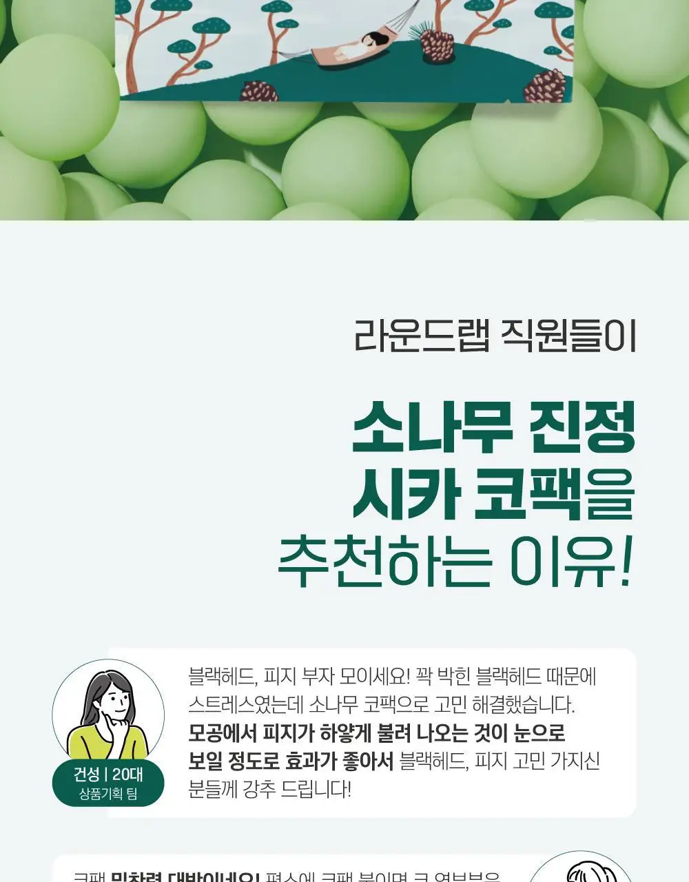 [블랙헤드/피지모공] 라운드랩 소나무 진정 시카 바이오셀룰로오스 코팩 5매 상세페이지 4